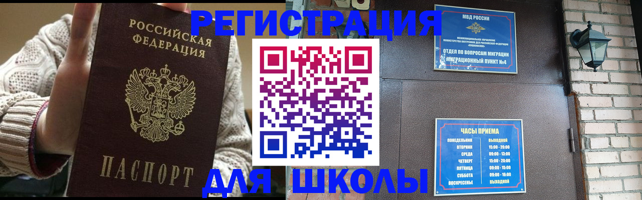 прописка для школы в Великом Новгороде
