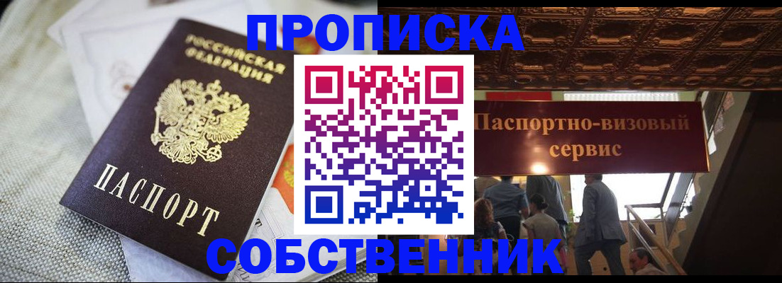 купить прописку в Великом Новгороде